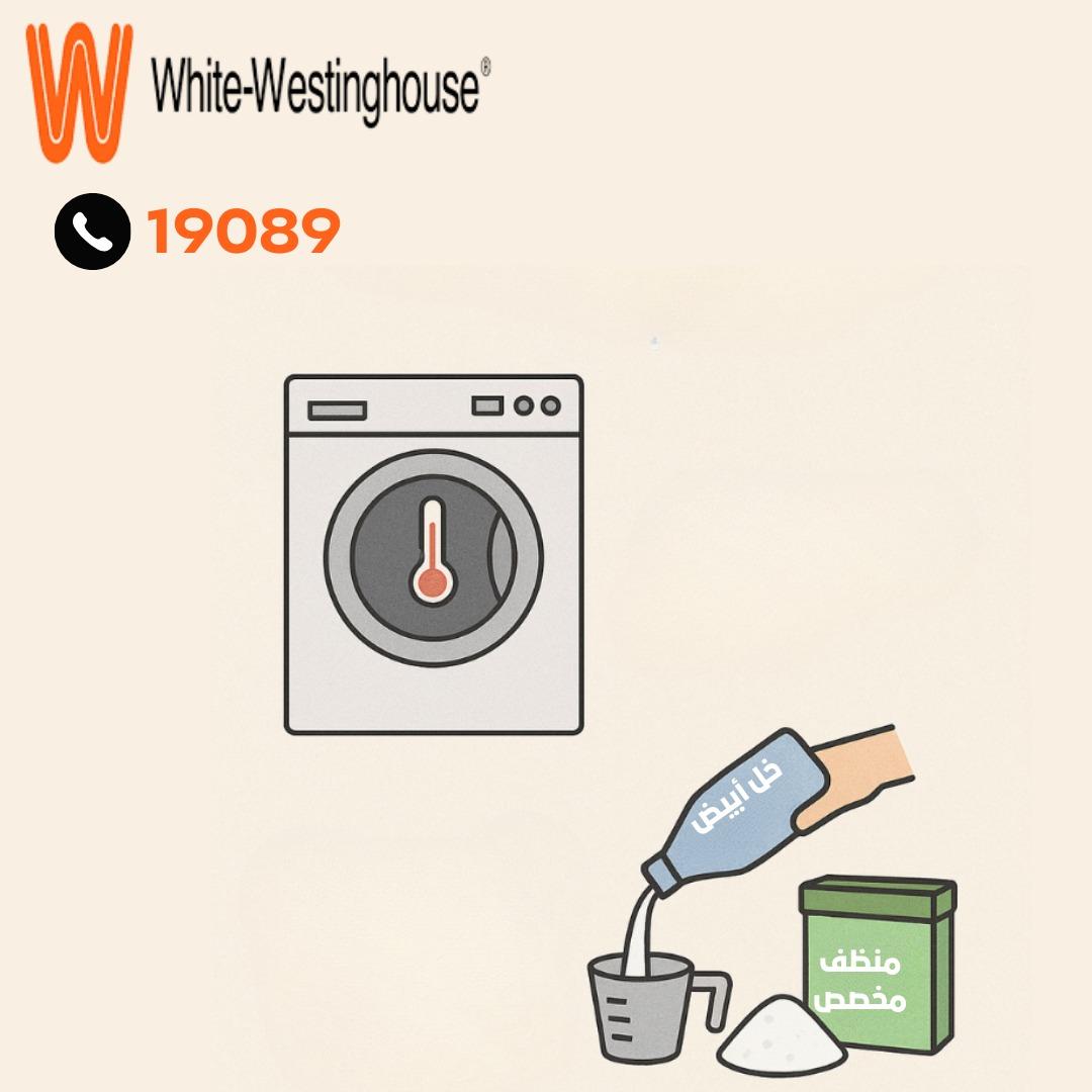 دورة تنظيف للغسالة